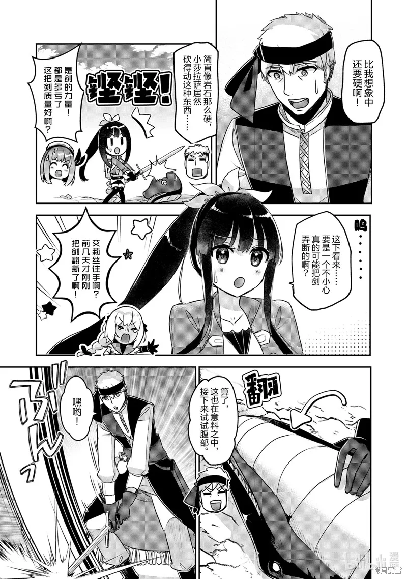 新米炼金术师的店铺经营,第31话,第11张