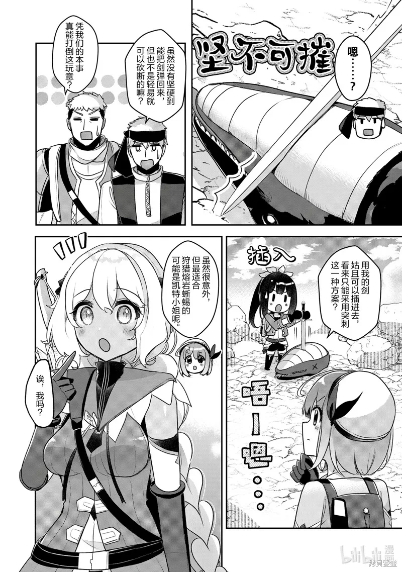 新米炼金术师的店铺经营,第31话,第12张
