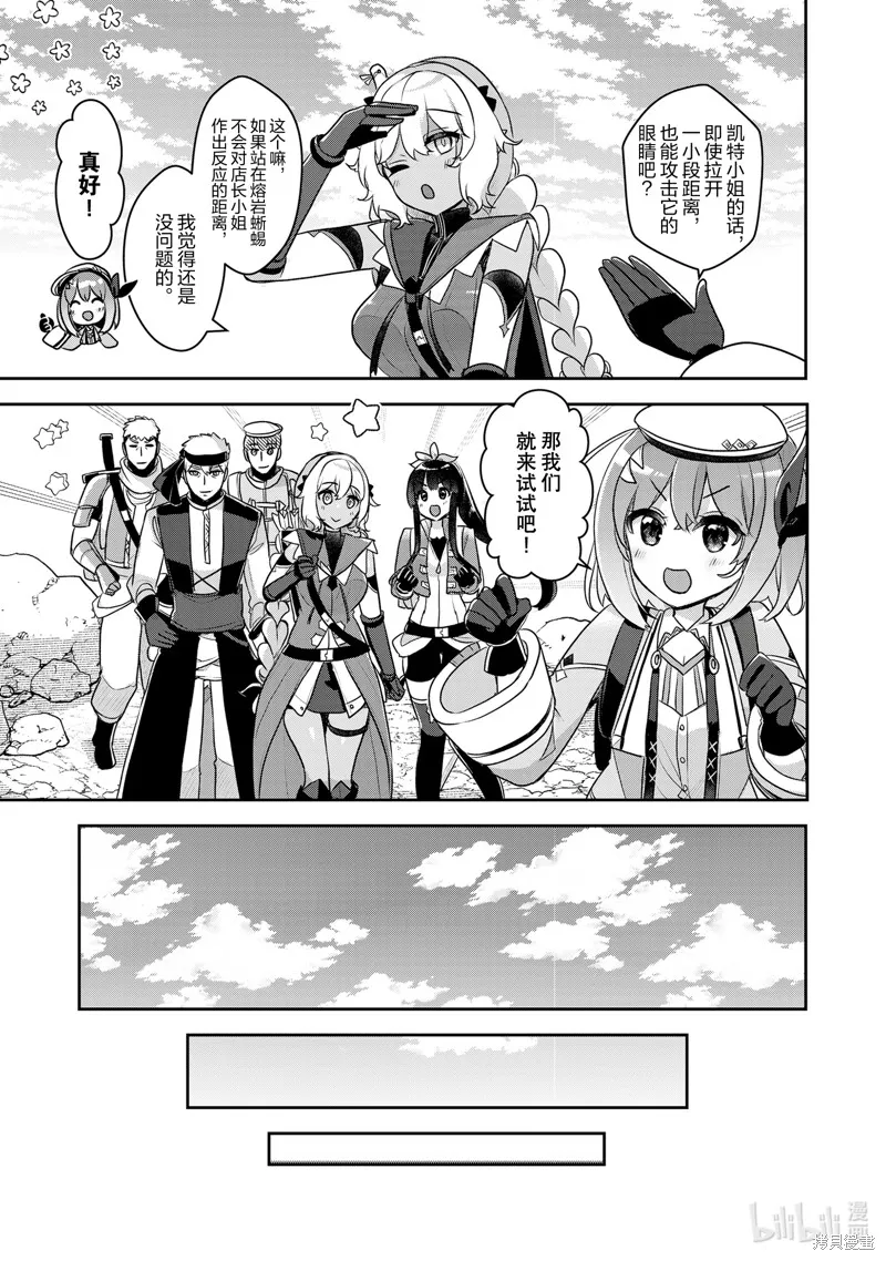 新米炼金术师的店铺经营,第31话,第13张