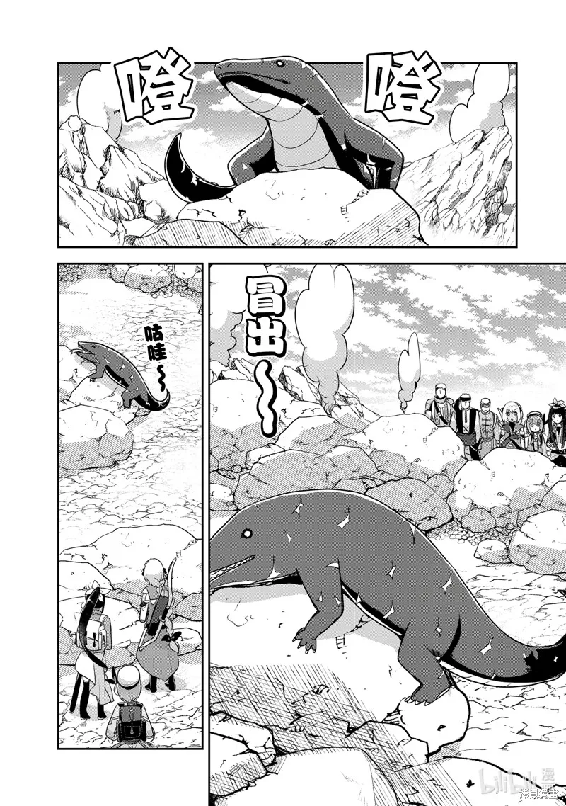 新米炼金术师的店铺经营,第31话,第14张
