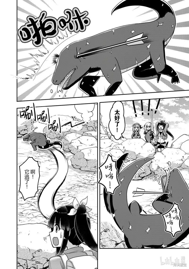 新米炼金术师的店铺经营,第31话,第16张