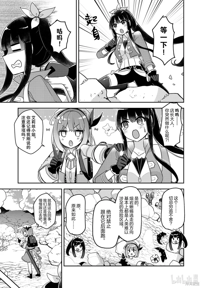 新米炼金术师的店铺经营,第31话,第17张