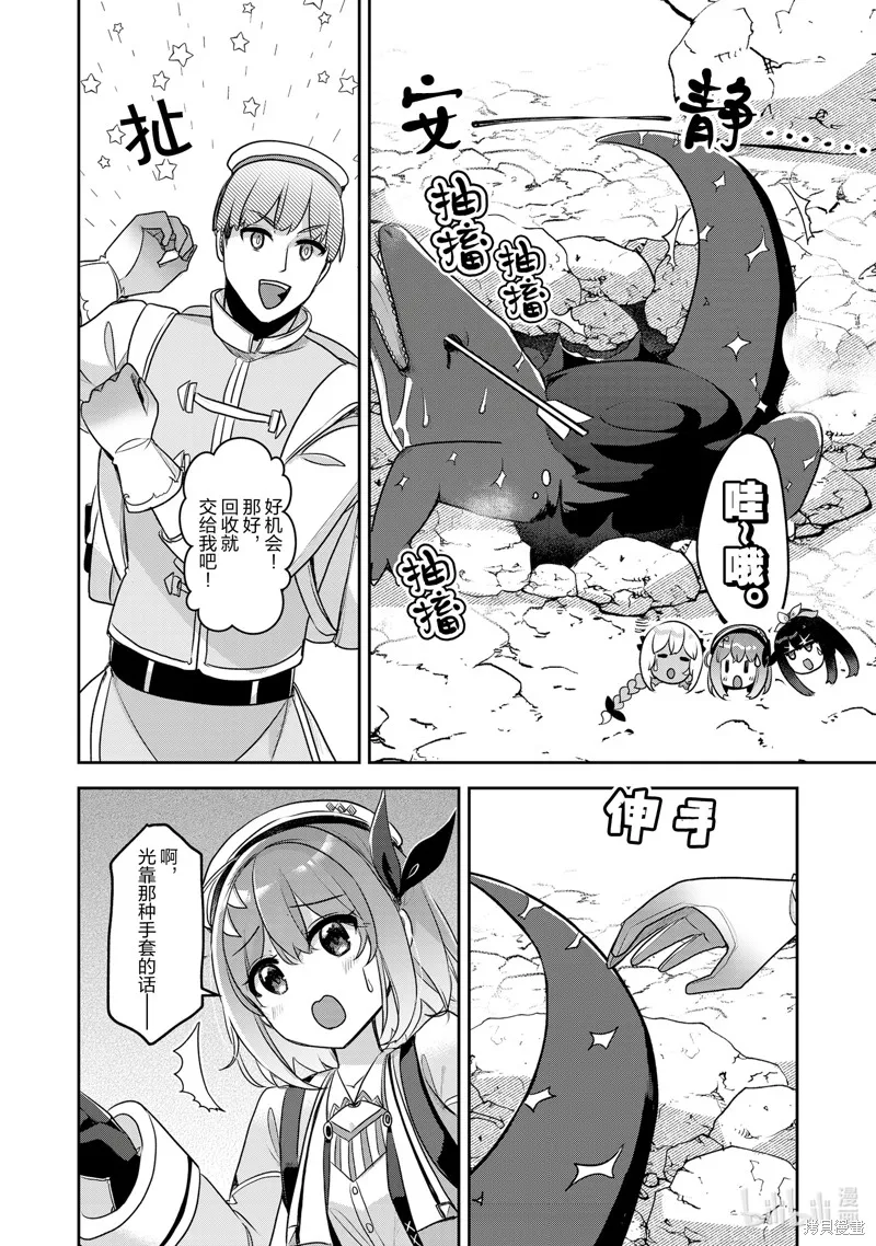 新米炼金术师的店铺经营,第31话,第18张