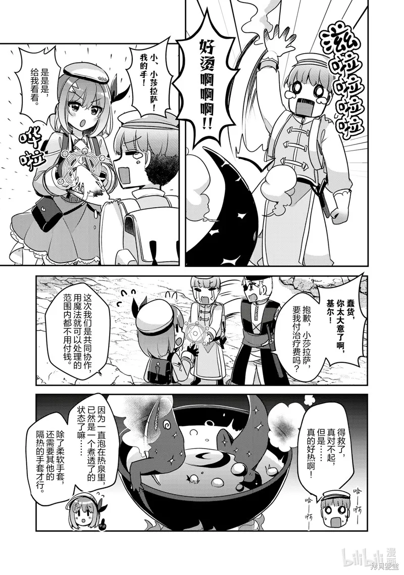 新米炼金术师的店铺经营,第31话,第19张