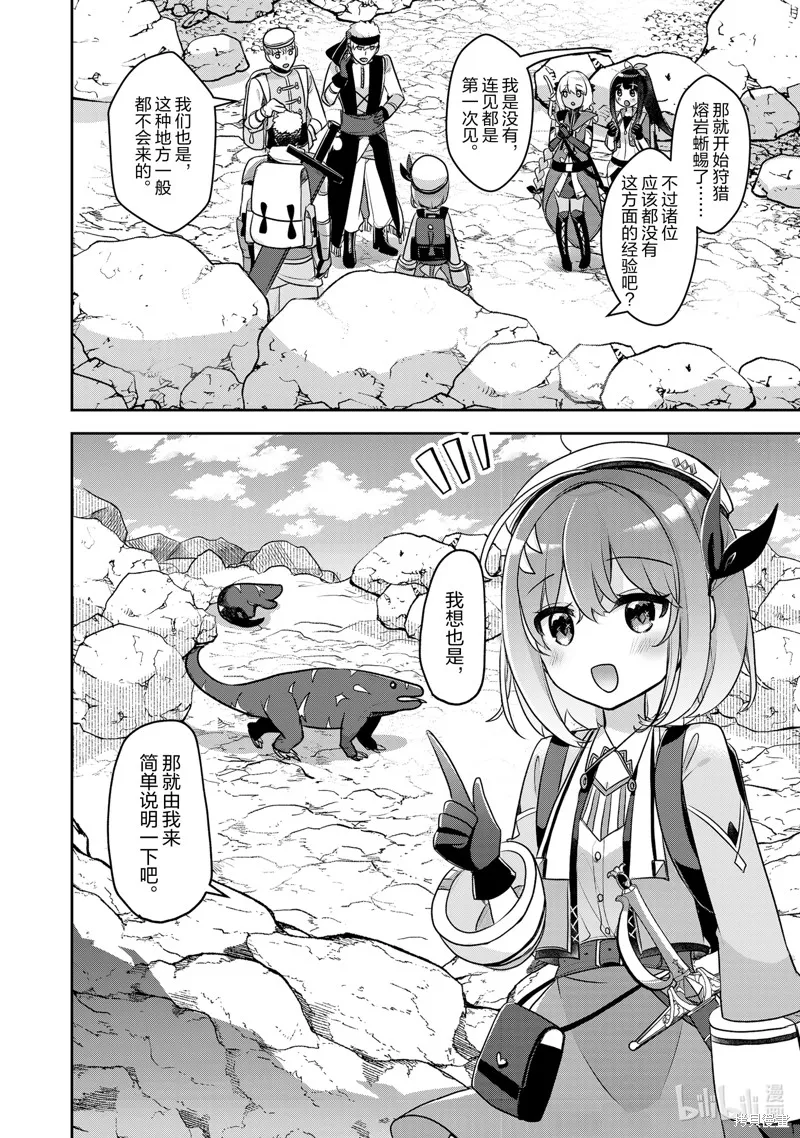 新米炼金术师的店铺经营,第31话,第2张