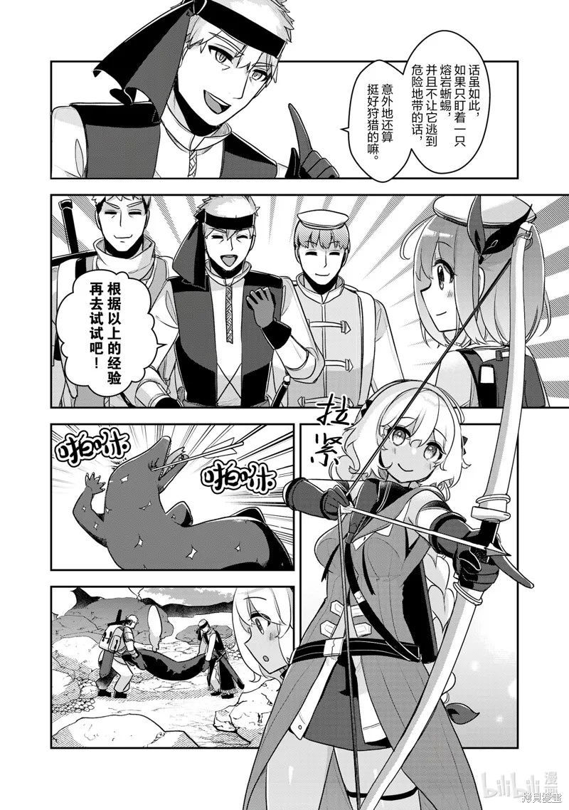 新米炼金术师的店铺经营,第31话,第20张