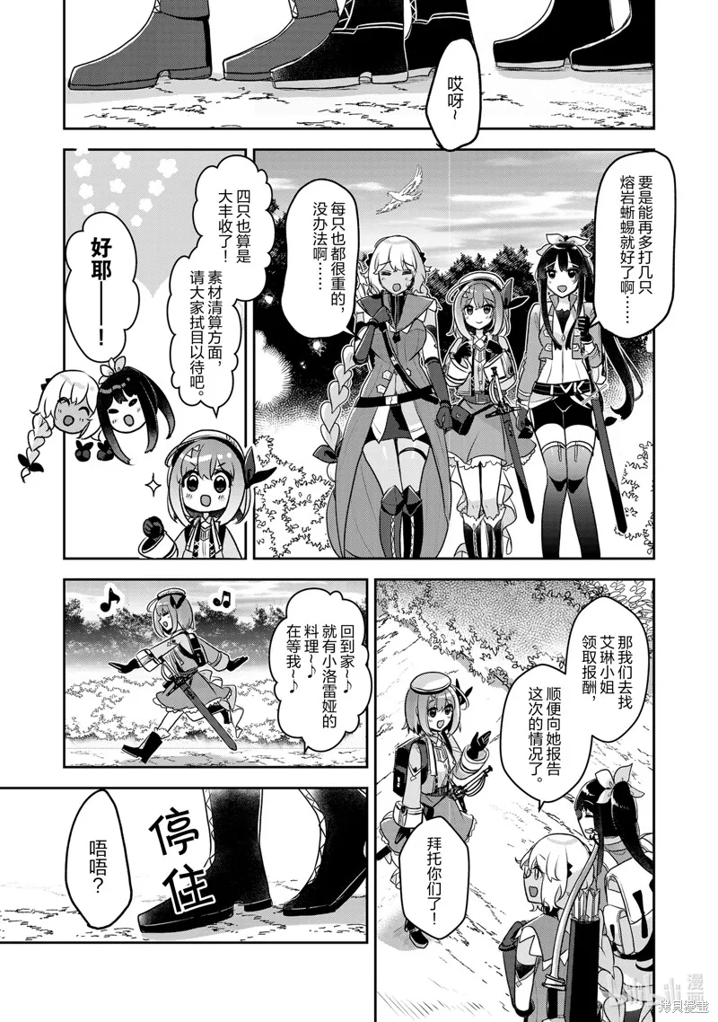 新米炼金术师的店铺经营,第31话,第21张