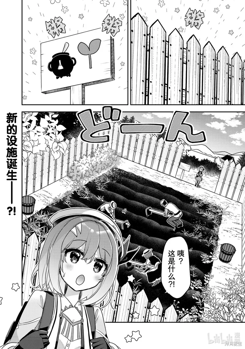 新米炼金术师的店铺经营,第31话,第22张