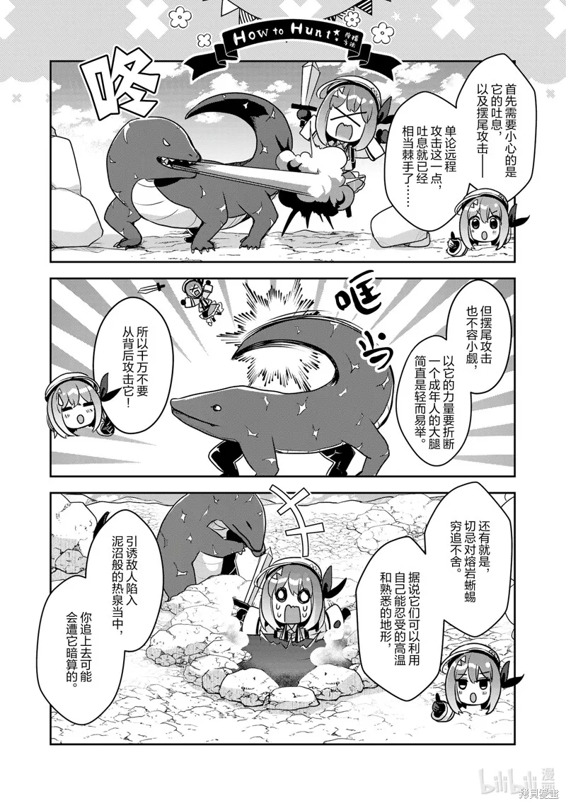 新米炼金术师的店铺经营,第31话,第3张