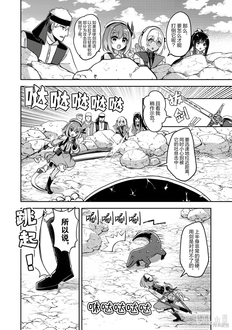 新米炼金术师的店铺经营,第31话,第4张
