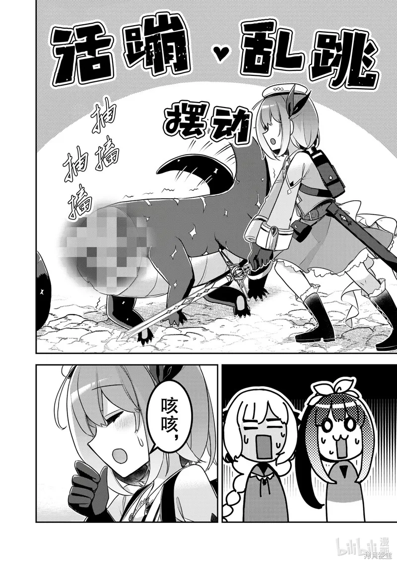 新米炼金术师的店铺经营,第31话,第8张