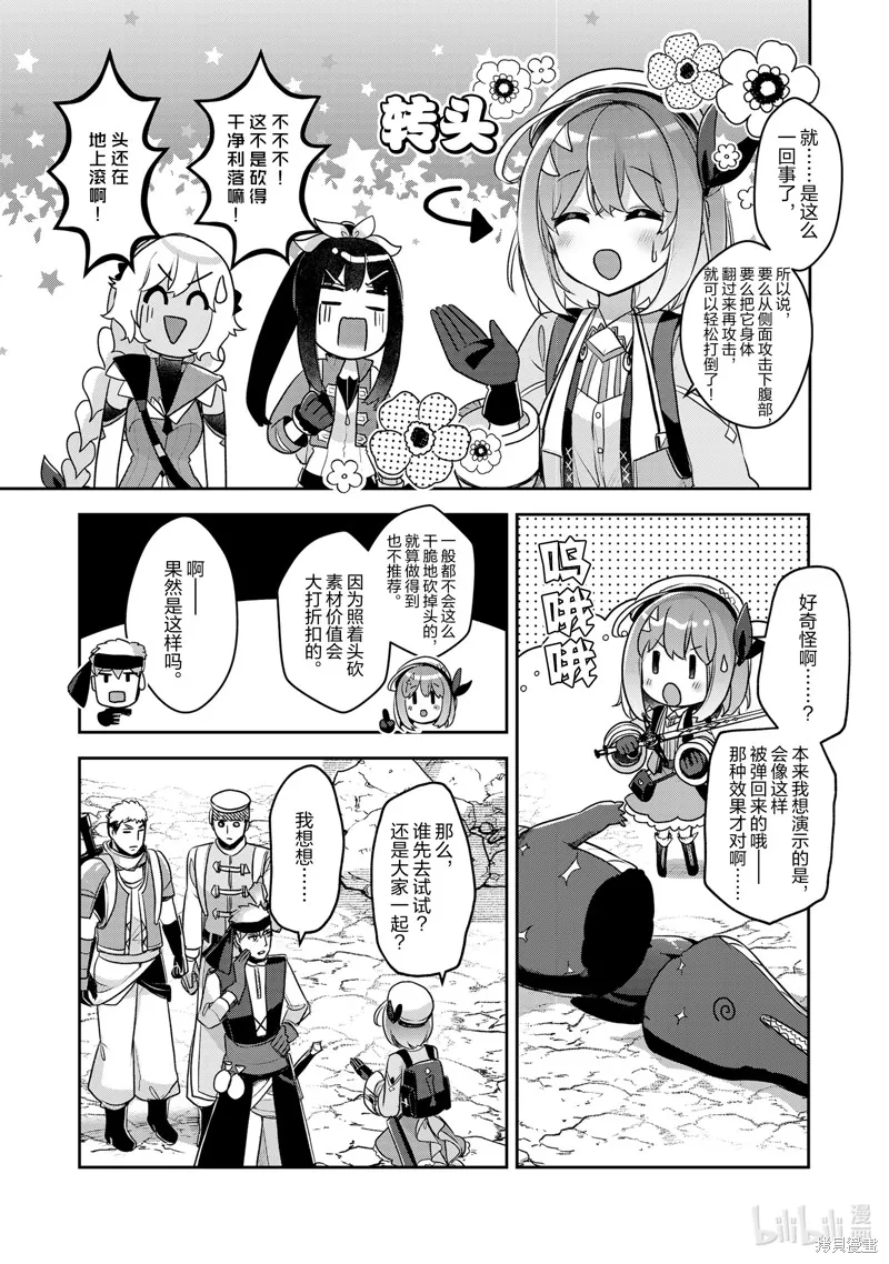 新米炼金术师的店铺经营,第31话,第9张