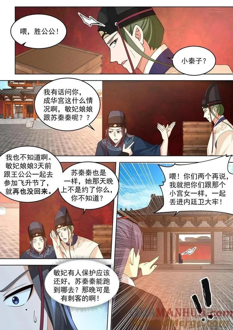 太监能有什么坏心思,第28话-这就是得罪主子的下场,第10张