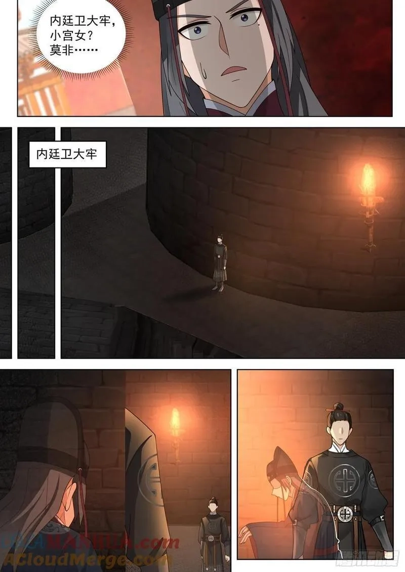 太监能有什么坏心思,第28话-这就是得罪主子的下场,第11张