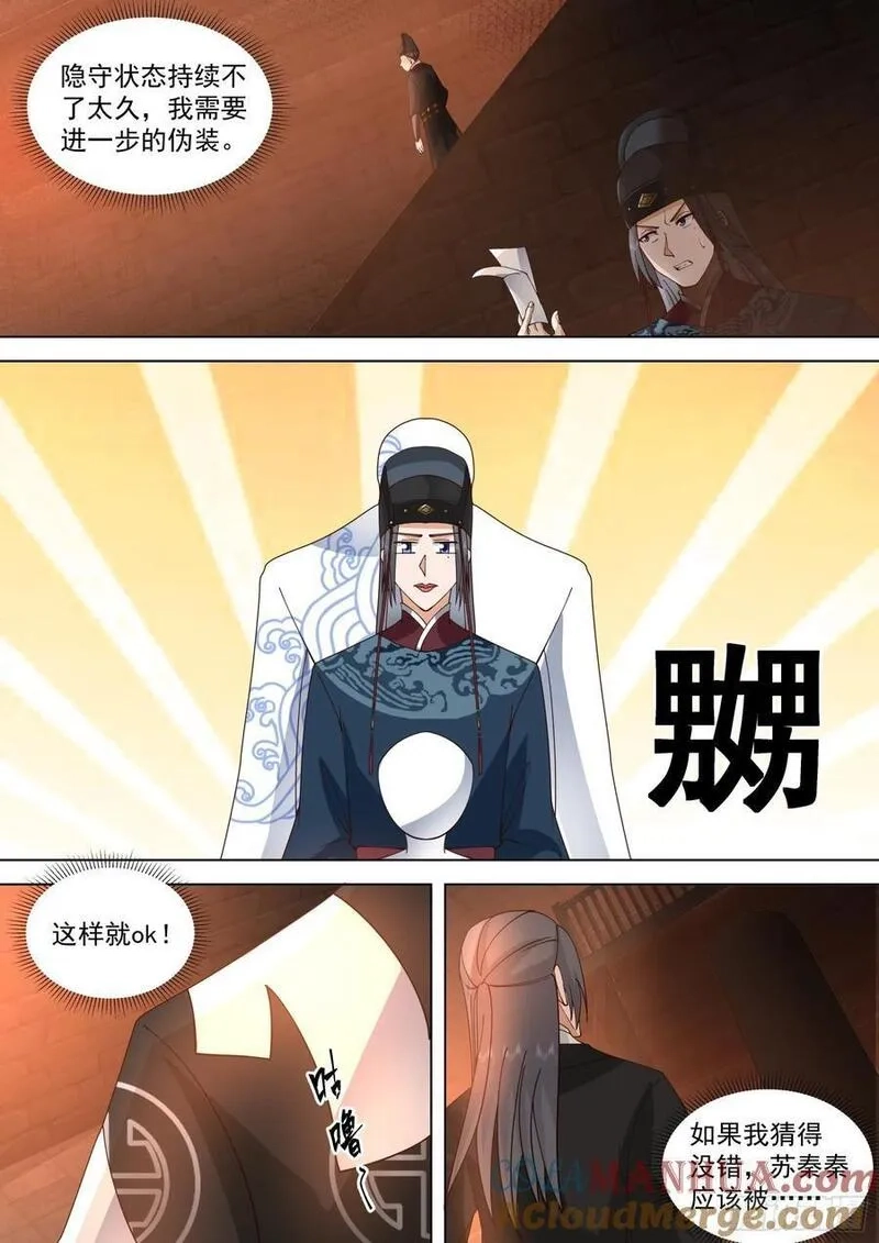 太监能有什么坏心思,第28话-这就是得罪主子的下场,第12张