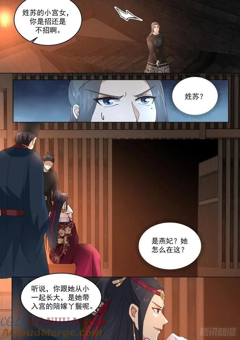 太监能有什么坏心思,第28话-这就是得罪主子的下场,第13张