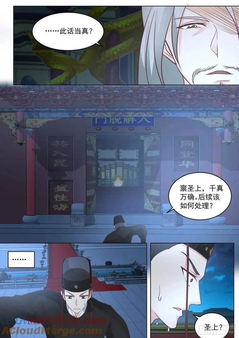 太监能有什么坏心思,第28话-这就是得罪主子的下场,第3张