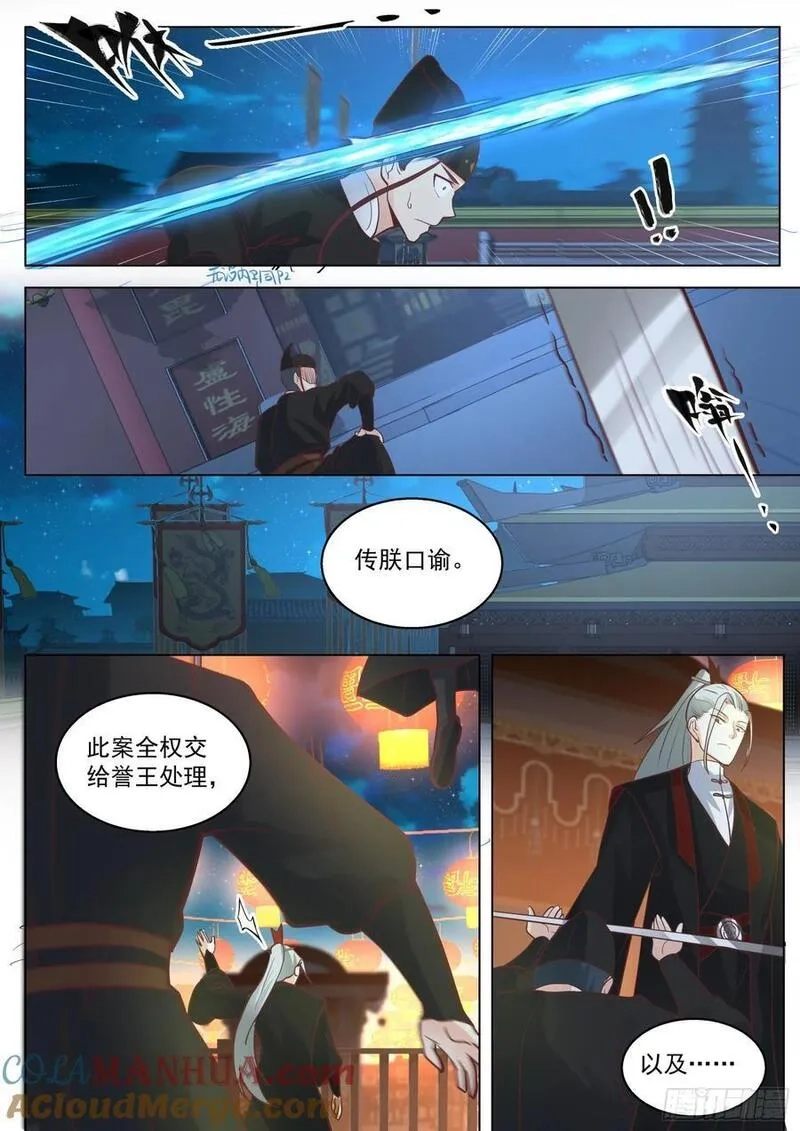 太监能有什么坏心思,第28话-这就是得罪主子的下场,第4张