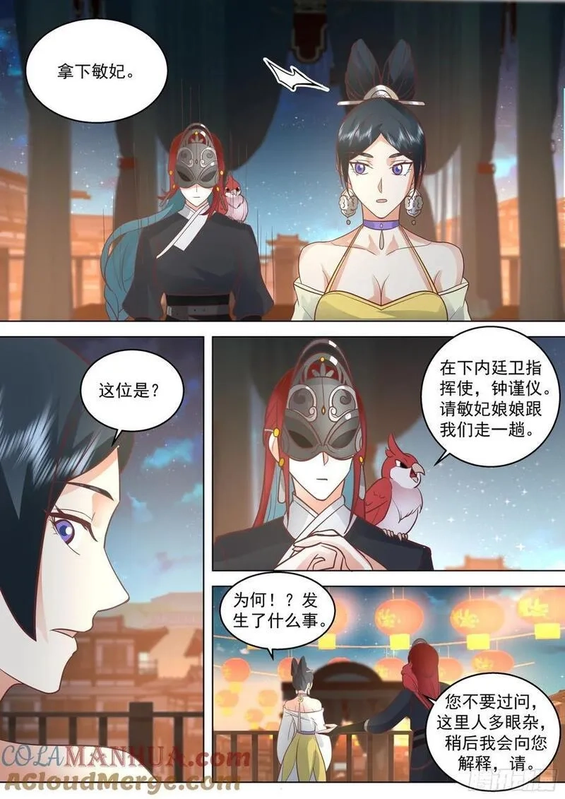 太监能有什么坏心思,第28话-这就是得罪主子的下场,第5张