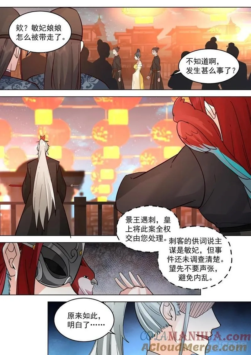 太监能有什么坏心思,第28话-这就是得罪主子的下场,第6张