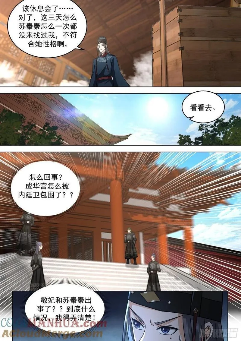 太监能有什么坏心思,第28话-这就是得罪主子的下场,第8张