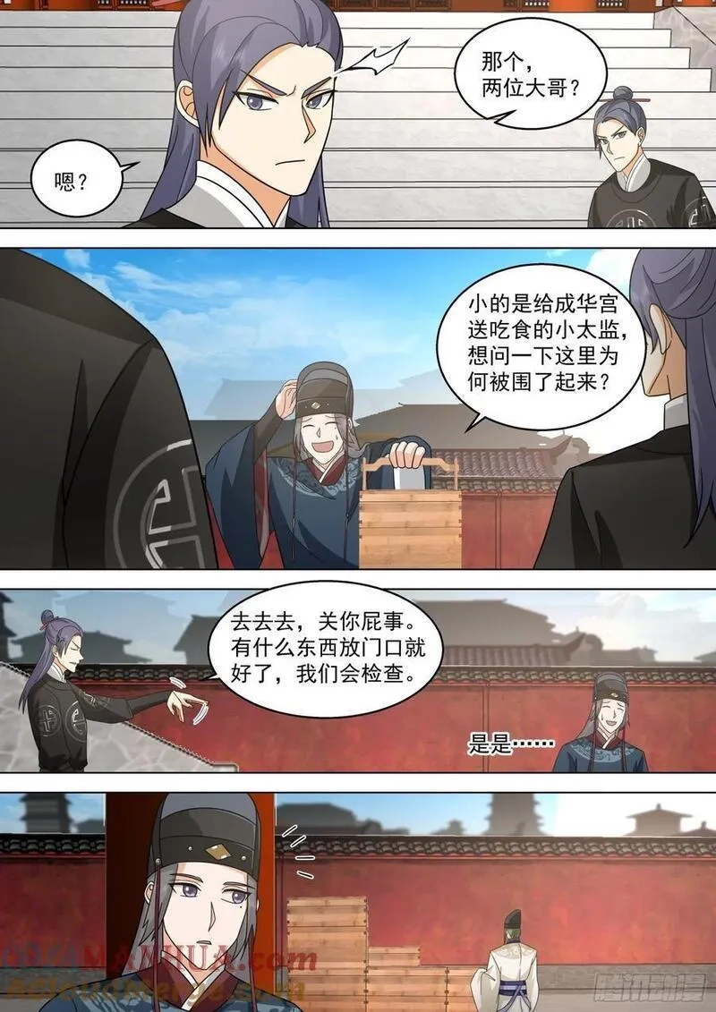 太监能有什么坏心思,第28话-这就是得罪主子的下场,第9张