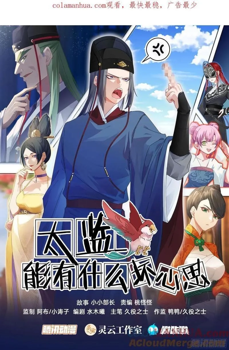 太监能有什么坏心思,第37话-以身相许,第1张