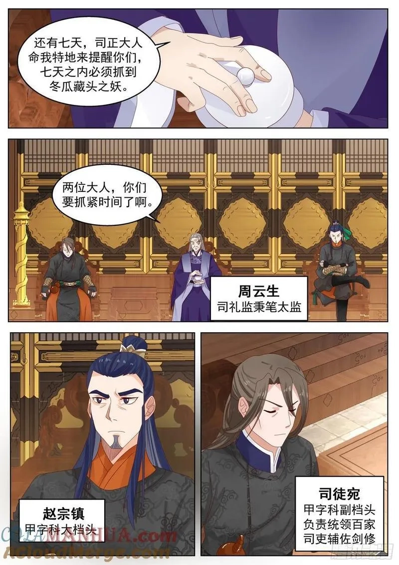 太监能有什么坏心思,第37话-以身相许,第10张
