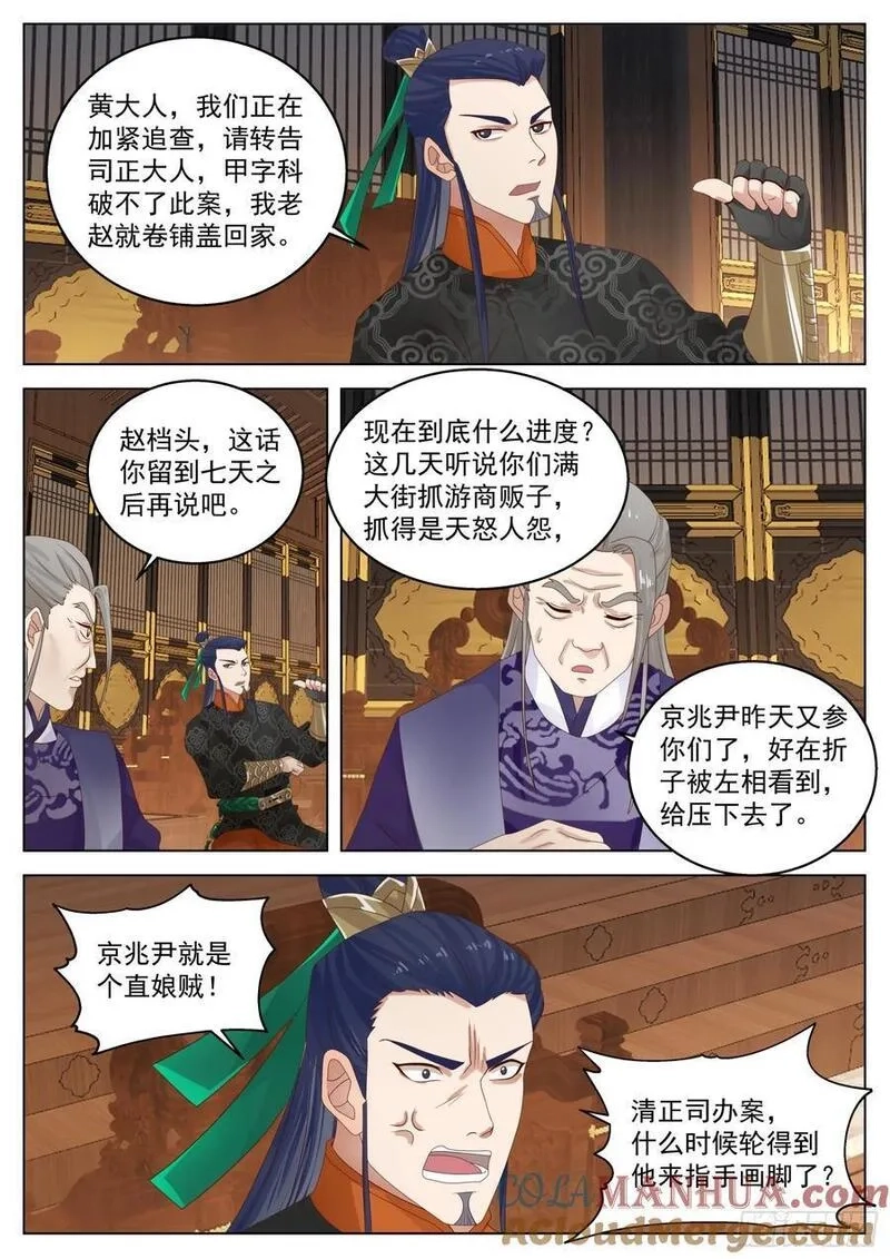 太监能有什么坏心思,第37话-以身相许,第11张