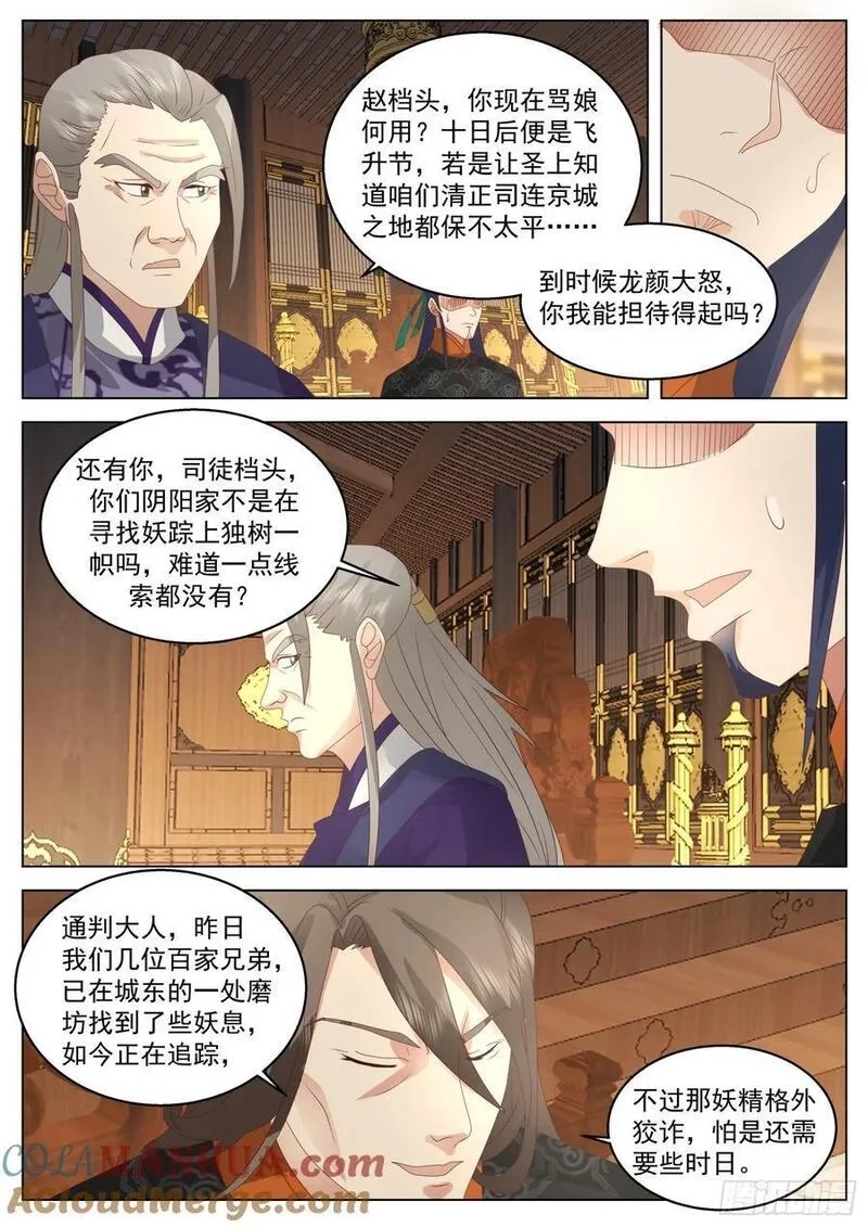 太监能有什么坏心思,第37话-以身相许,第12张