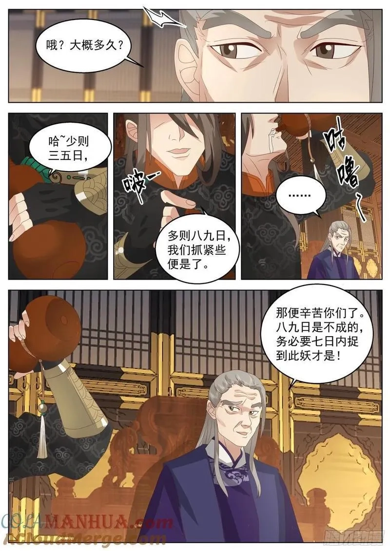 太监能有什么坏心思,第37话-以身相许,第13张
