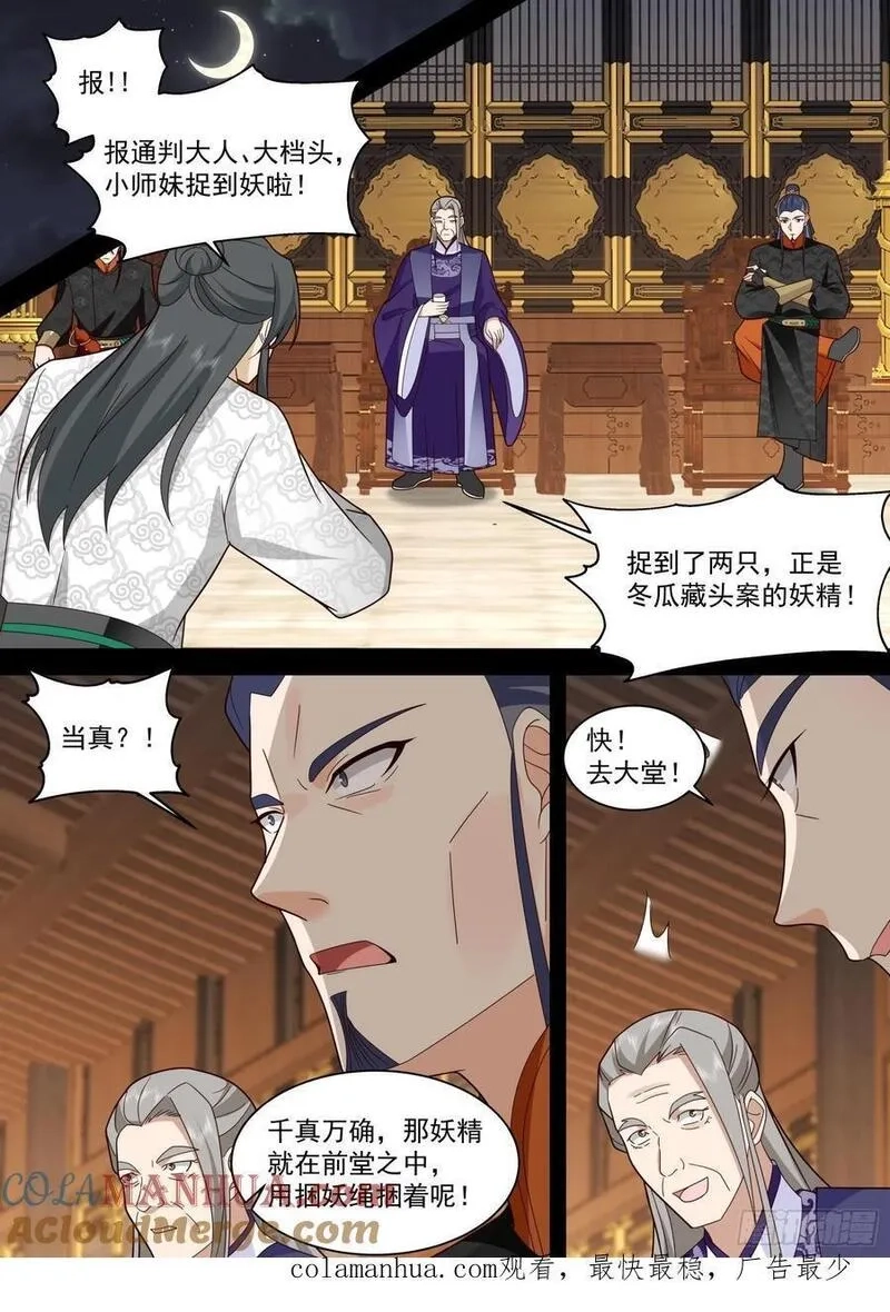 太监能有什么坏心思,第37话-以身相许,第14张