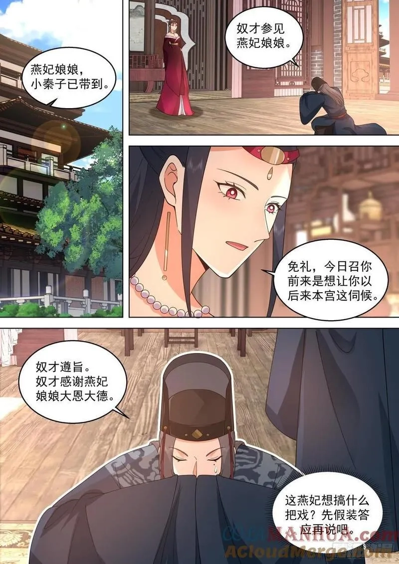 太监能有什么坏心思,第37话-以身相许,第2张