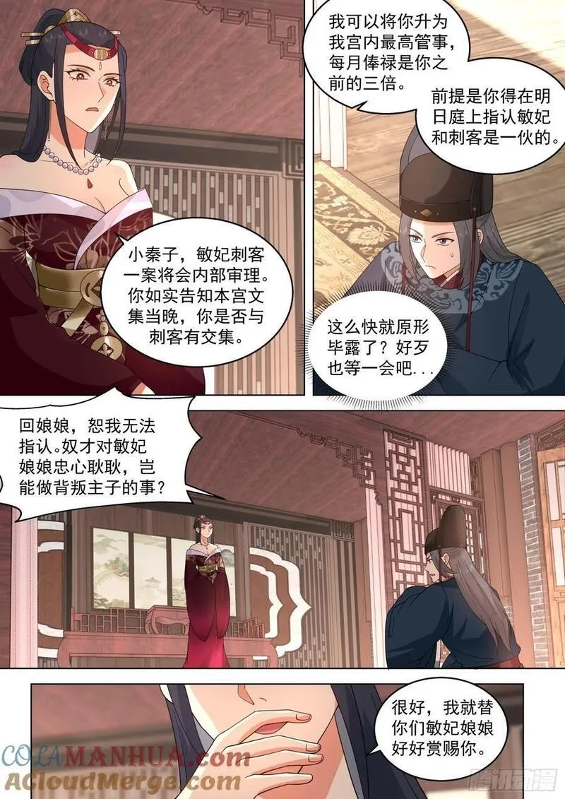 太监能有什么坏心思,第37话-以身相许,第3张