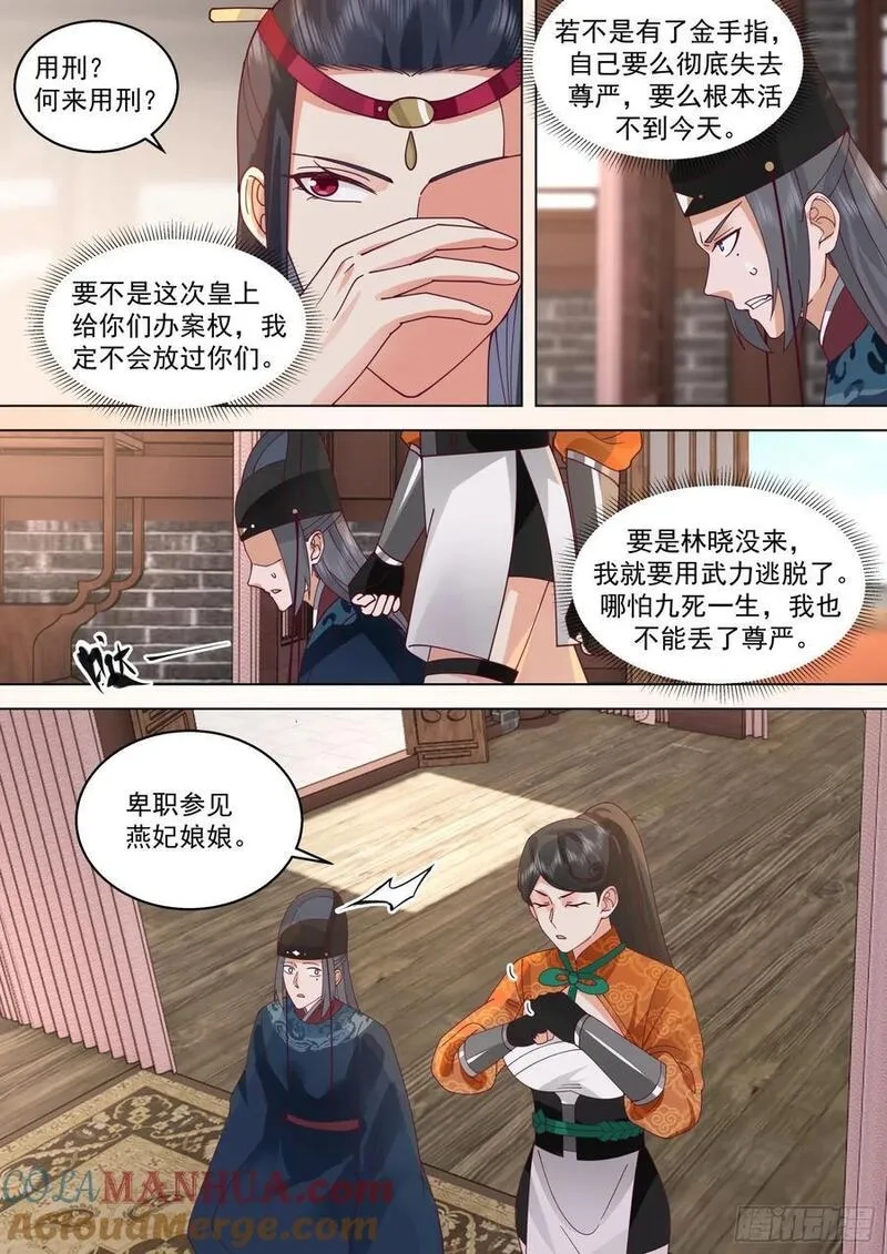 太监能有什么坏心思,第37话-以身相许,第5张