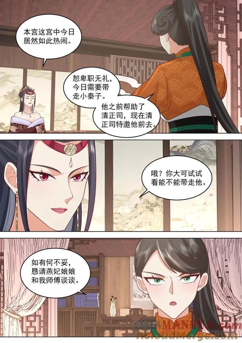 太监能有什么坏心思,第37话-以身相许,第6张