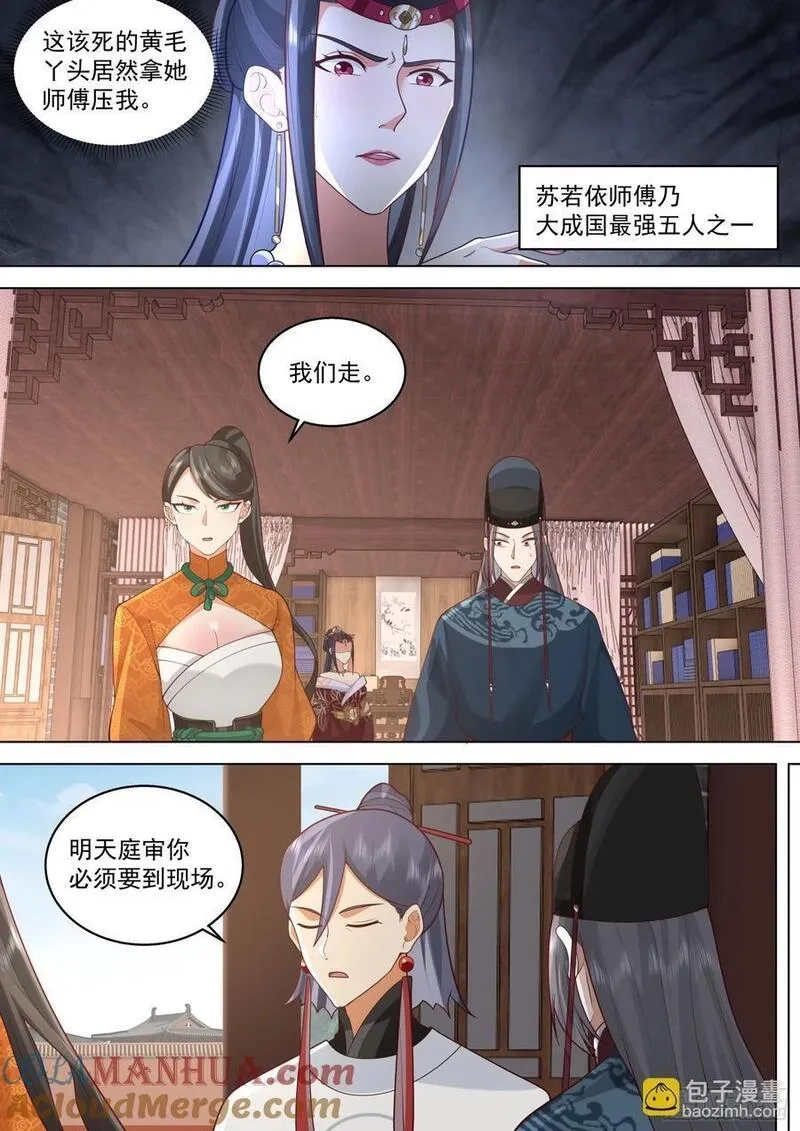 太监能有什么坏心思,第37话-以身相许,第7张