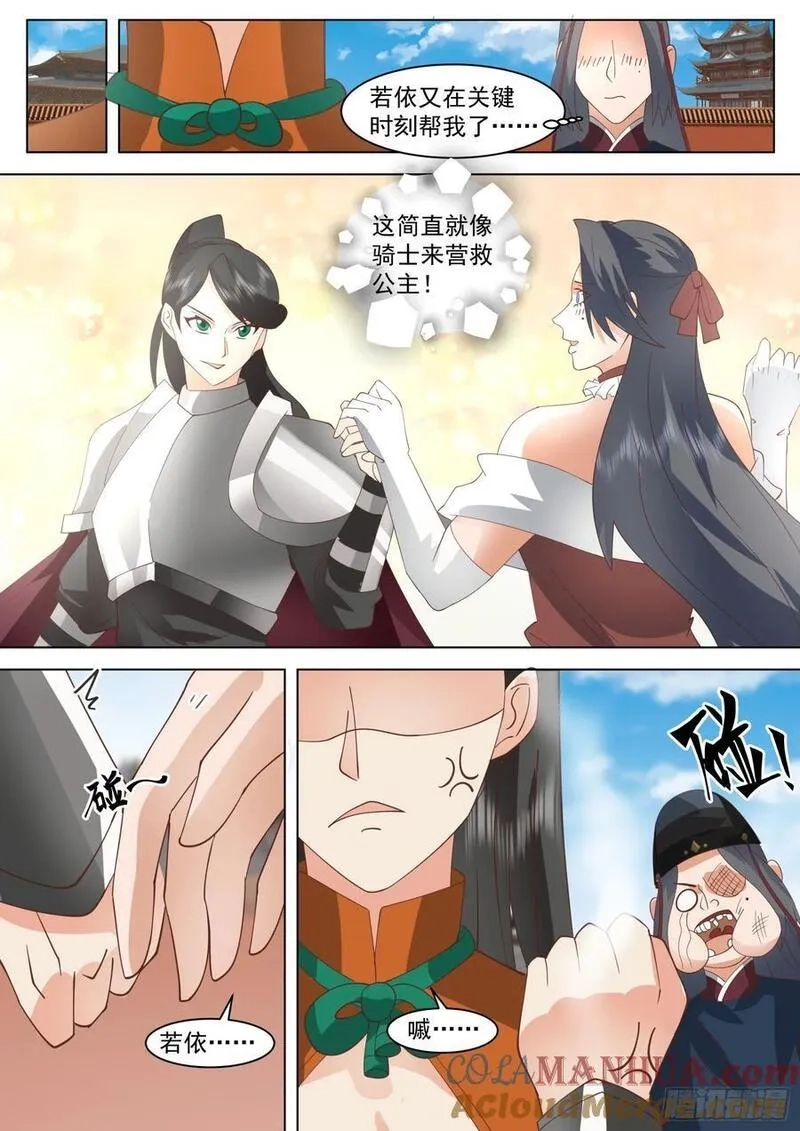 太监能有什么坏心思,第37话-以身相许,第8张