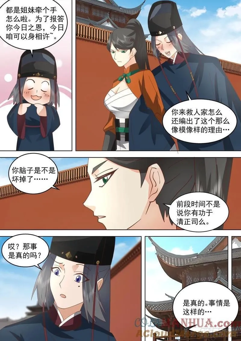 太监能有什么坏心思,第37话-以身相许,第9张