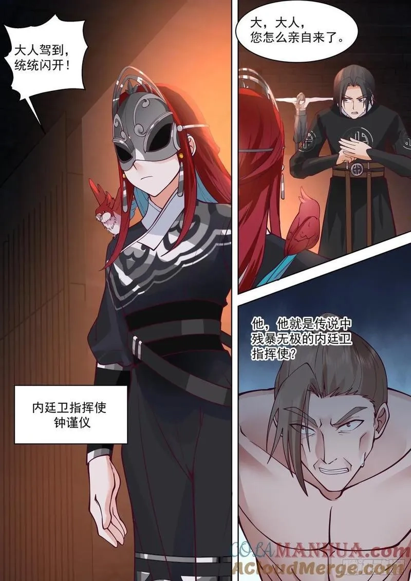 太监能有什么坏心思,第27话-严刑逼供,第11张