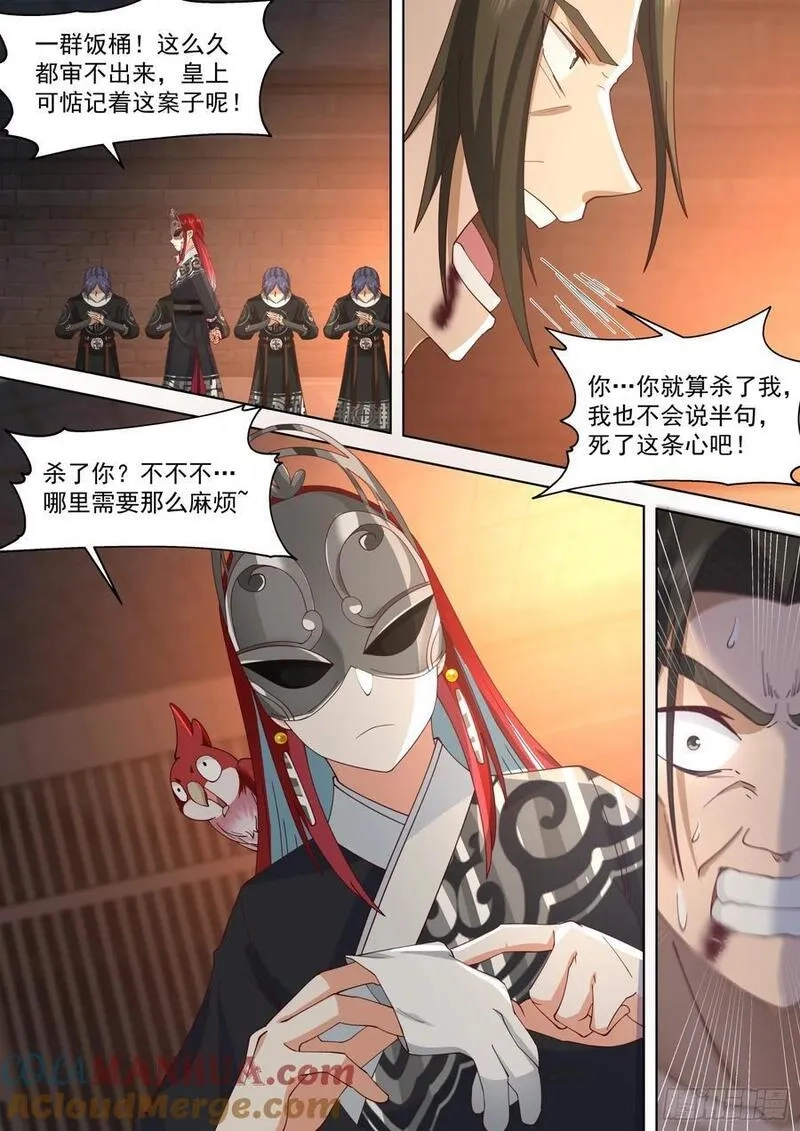 太监能有什么坏心思,第27话-严刑逼供,第12张