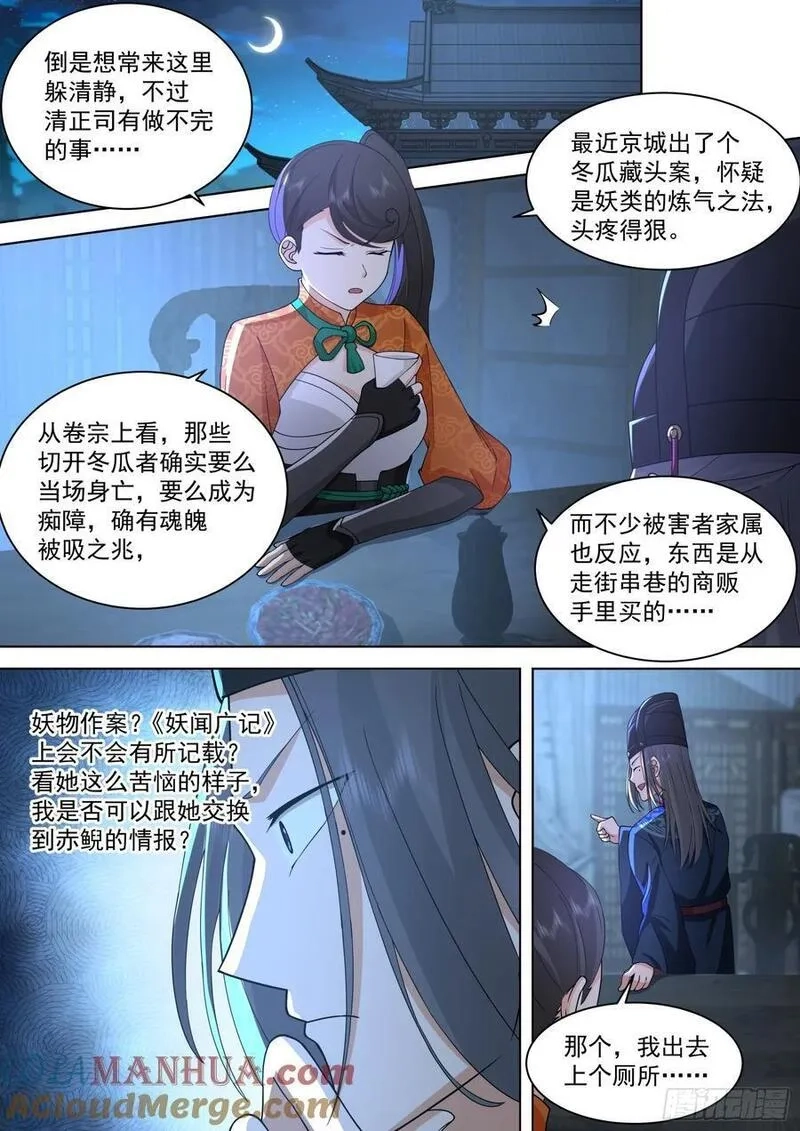 太监能有什么坏心思,第27话-严刑逼供,第2张
