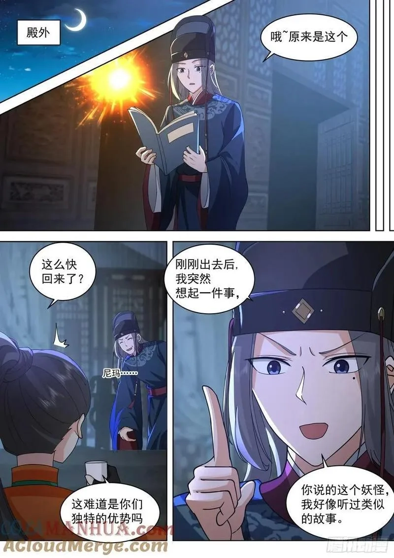 太监能有什么坏心思,第27话-严刑逼供,第3张