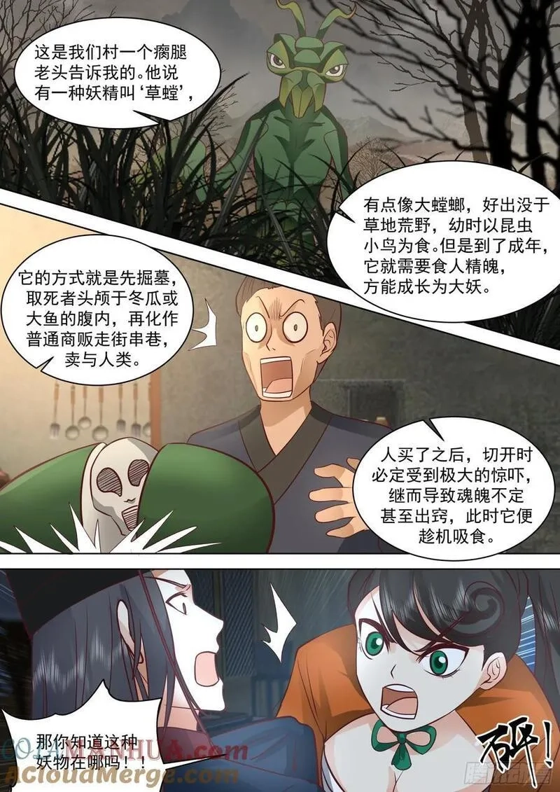 太监能有什么坏心思,第27话-严刑逼供,第4张