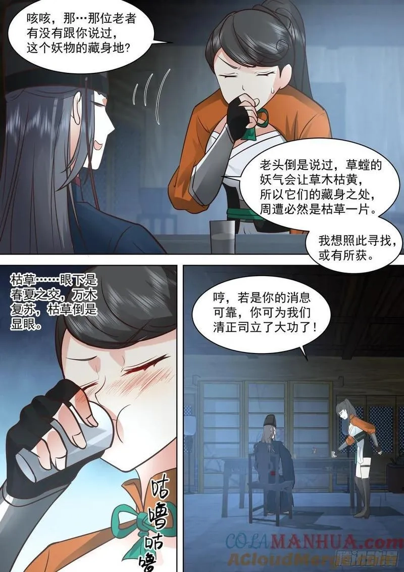 太监能有什么坏心思,第27话-严刑逼供,第5张