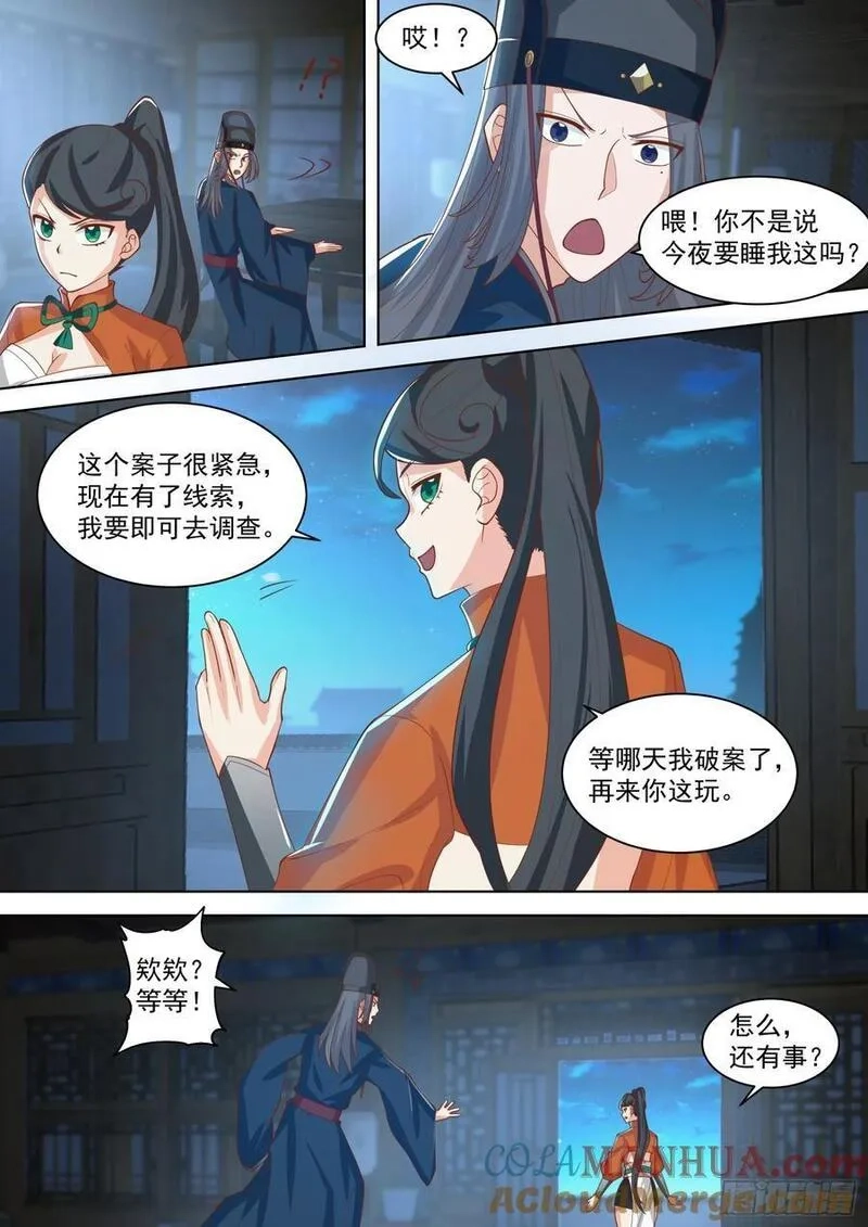 太监能有什么坏心思,第27话-严刑逼供,第6张