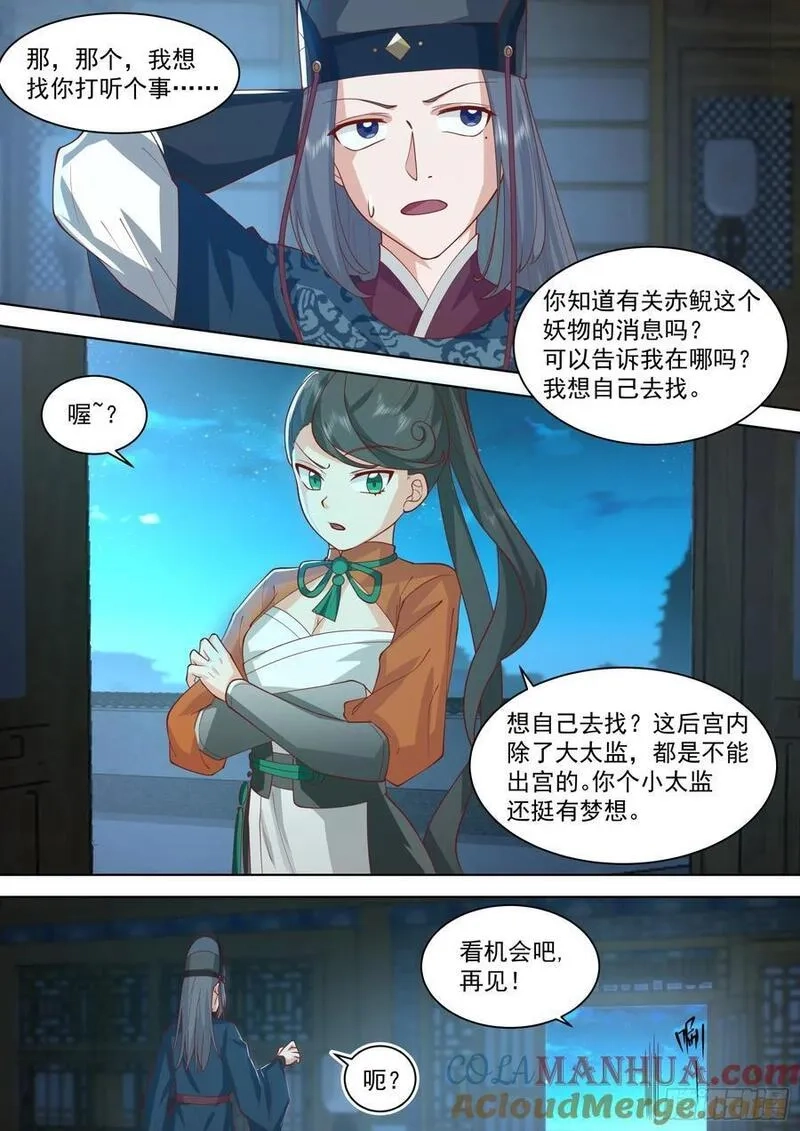 太监能有什么坏心思,第27话-严刑逼供,第7张