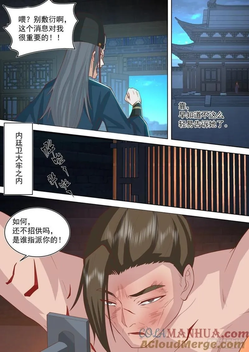 太监能有什么坏心思,第27话-严刑逼供,第8张