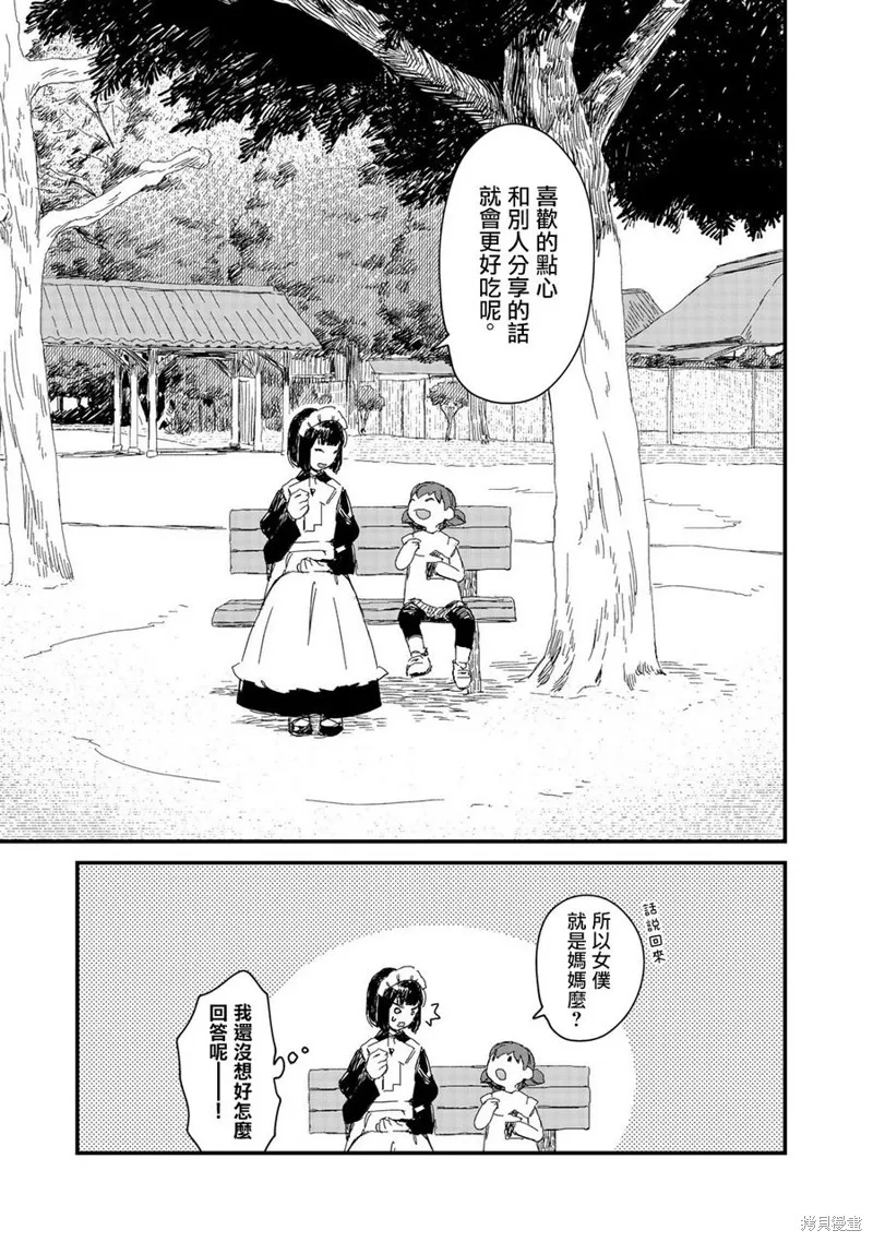 吃货女仆,第15话,第11张