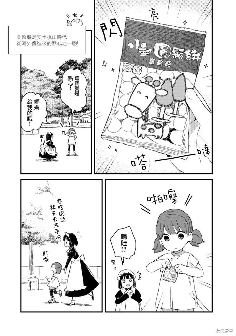 吃货女仆,第15话,第5张